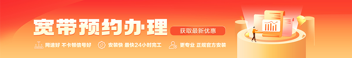 张家川宽带办理安装 张家川宽带在线办理入口
